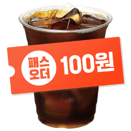 ♥100원 아이스 아메리카노♥