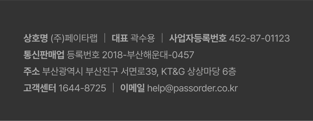 패스오더 정보