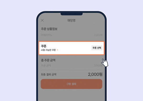 주문 애니메이션