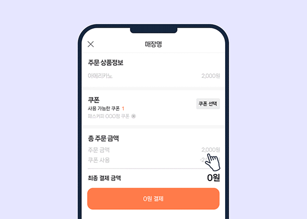 주문 애니메이션